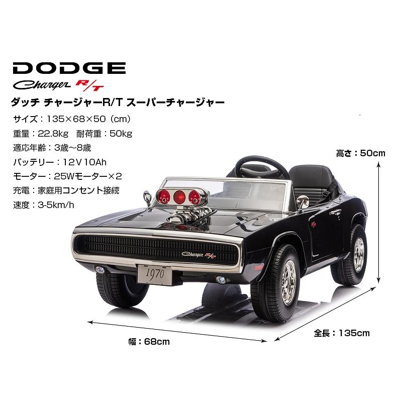乗用玩具 乗用ラジコン 大型 DODGE CHARGER R/T 1970 スーパー
