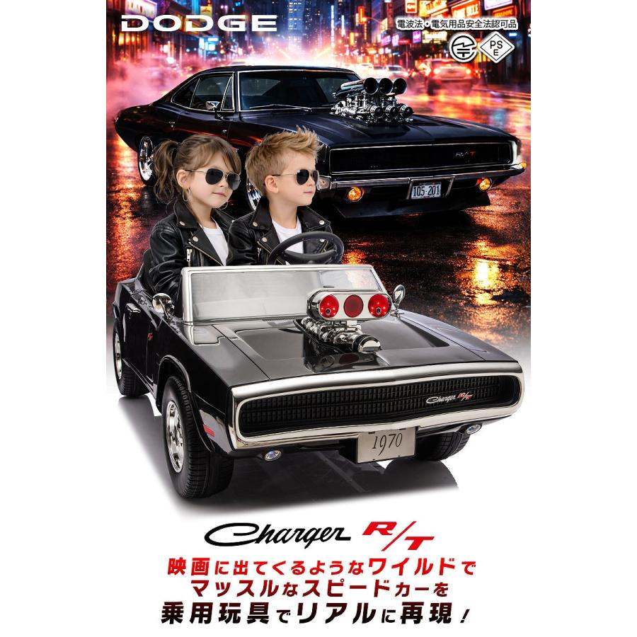 乗用玩具 乗用ラジコン 大型 DODGE CHARGER R/T 1970 スーパー