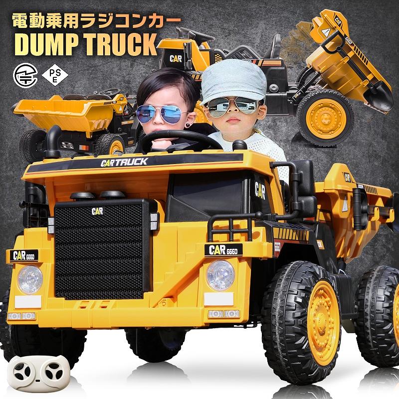 乗用玩具 乗用ラジコン はたらく車 ダンプカー ダンプトラック 乗用玩具 乗用ラジコン はたらく車 ダンプカー ダンプトラック