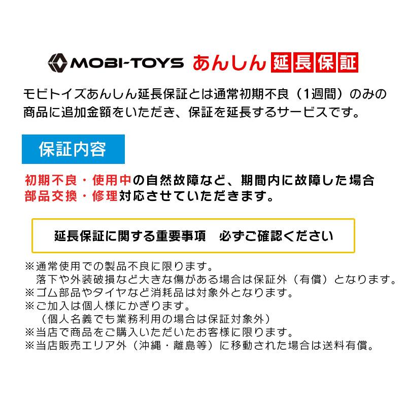 モビトイズあんしん延長保証（1年延長自然故障プラン）当店の乗用