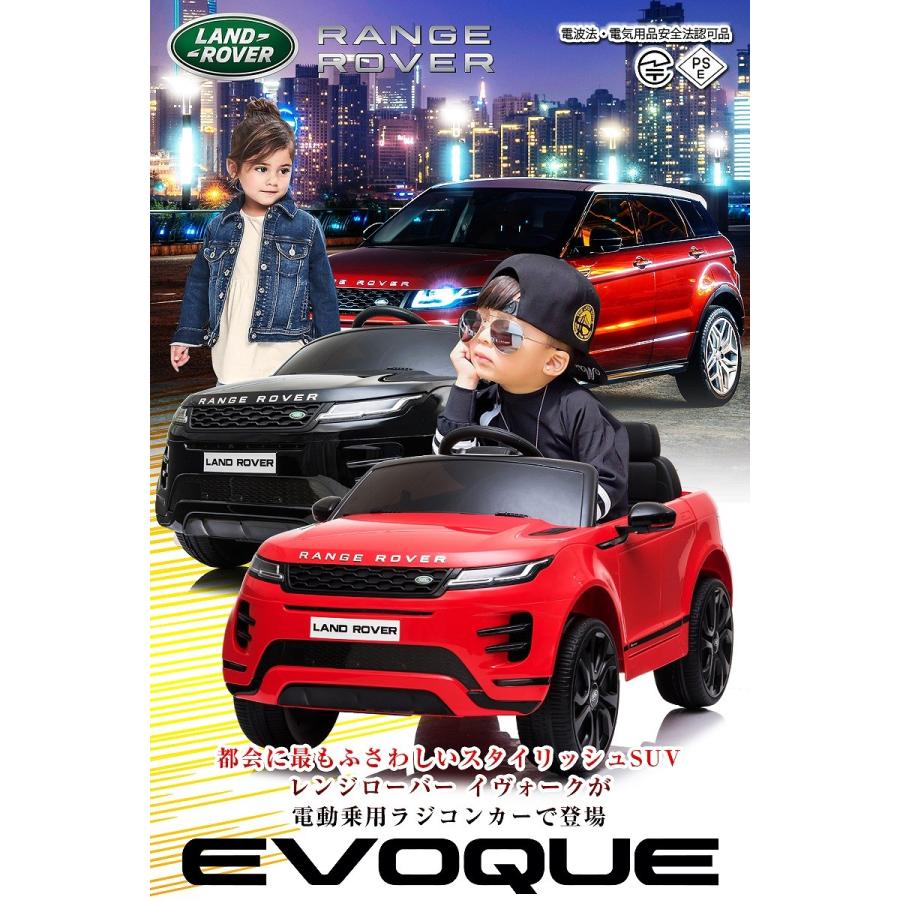 乗用玩具 乗用ラジコン RANGE ROVER EVOQUE レンジローバー 乗用玩具 乗用ラジコン RANGE ROVER EVOQUE レンジローバー