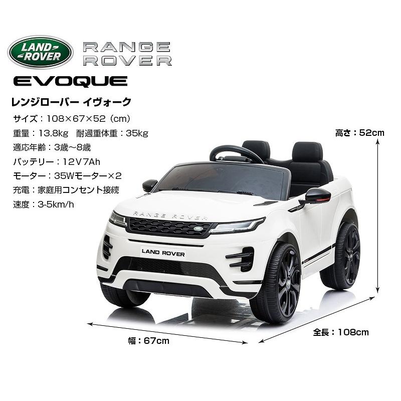 乗用玩具 乗用ラジコン RANGE ROVER EVOQUE レンジローバー 乗用玩具 乗用ラジコン RANGE ROVER EVOQUE レンジローバー
