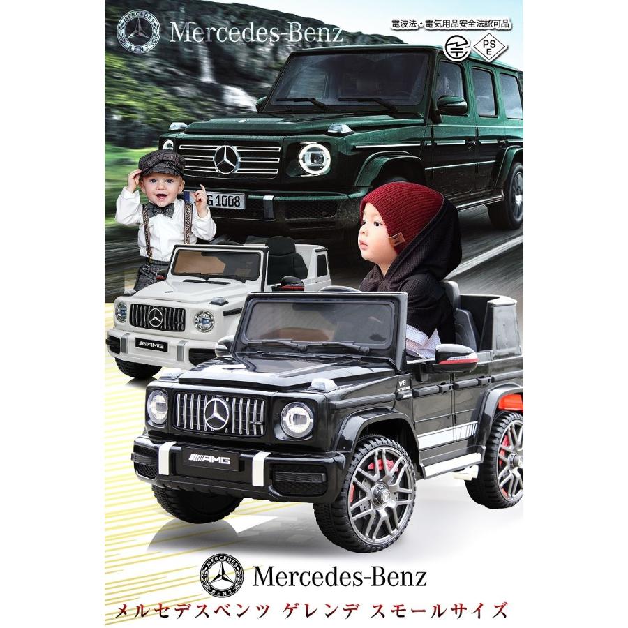 乗用玩具 完成車で配送★乗用ラジコン BENZ G63 AMG Small メルセデスベンツ Gクラス 2WD 12V4.5Ah 後輪サス 乗用ラジコンカー 電動ラジコン BBH-0002｜mobimax｜05