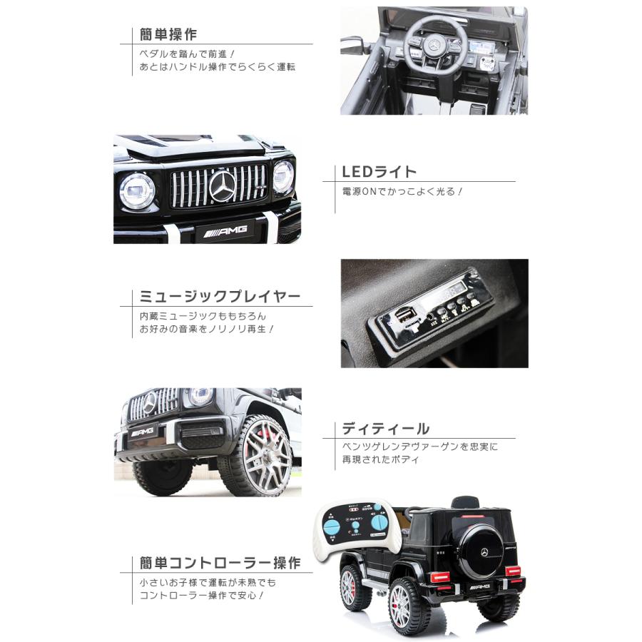 乗用玩具 完成車で配送★乗用ラジコン BENZ G63 AMG Small メルセデスベンツ Gクラス 2WD 12V4.5Ah 後輪サス 乗用ラジコンカー 電動ラジコン BBH-0002｜mobimax｜18