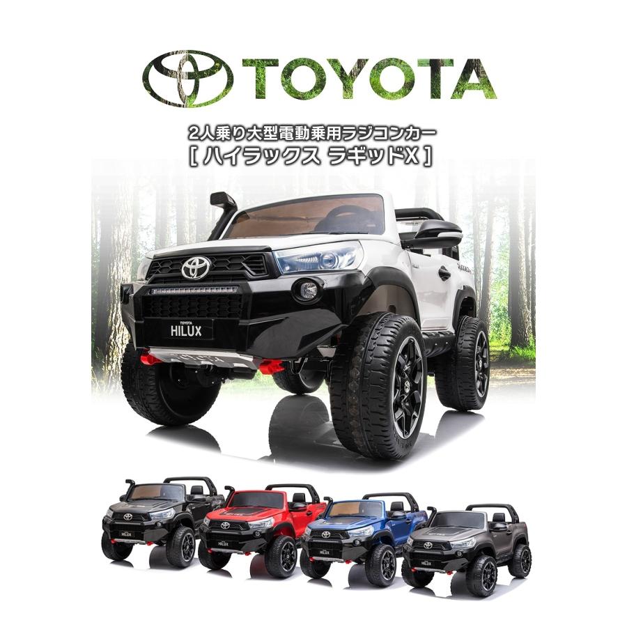 乗用玩具 乗用ラジコン TOYOTA HILUX RUGGED X トヨタ ハイラックス ラギッド 大型 2人乗り 4WD 12V10Ah×2 後輪サス 乗用ラジコンカー 電動ラジコン｜mobimax｜04