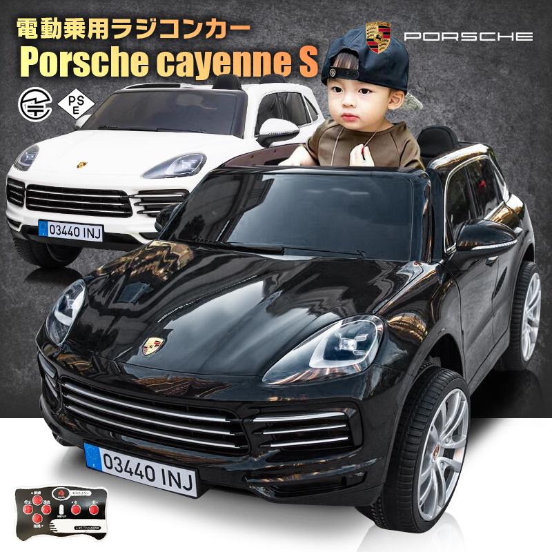 乗用玩具 乗用ラジコン Porsche cayenne S ポルシェ カイエン S 2人乗り 2WD 12V7Ah 後輪サス 電動ラジコンカー電動乗用玩具 乗用ラジコンカー 乗用玩具 や