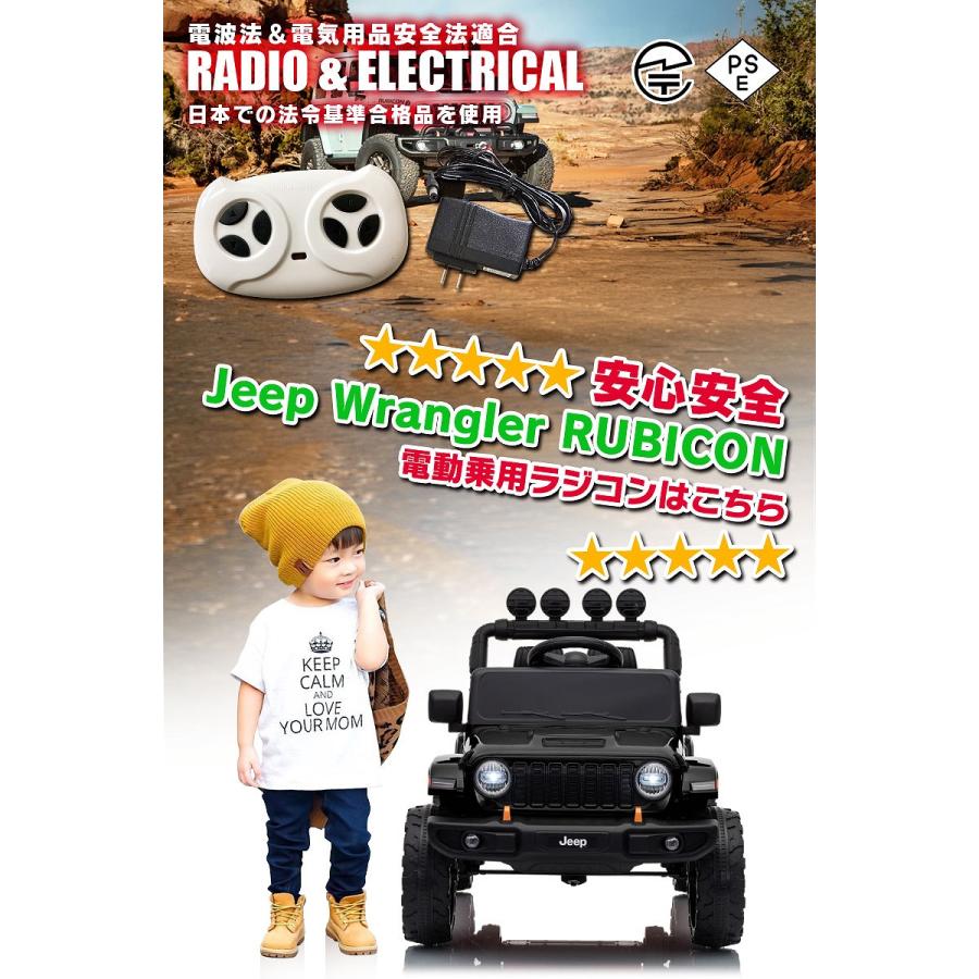 Jeep（ジープ） 乗用玩具 乗用ラジコン ラングラー ルビコン Wrangler