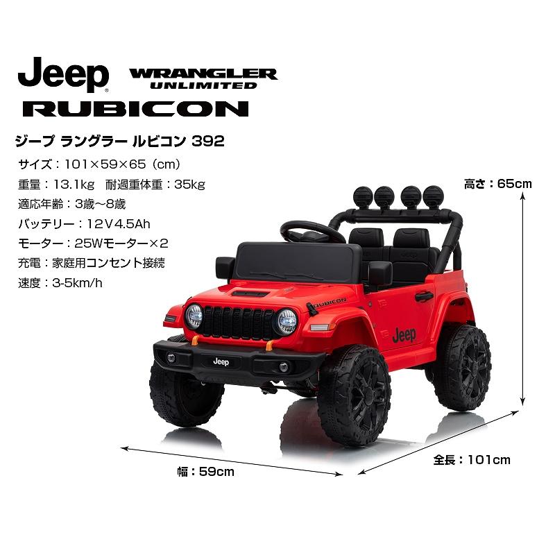 Jeep（ジープ） 乗用玩具 乗用ラジコン ラングラー ルビコン Wrangler