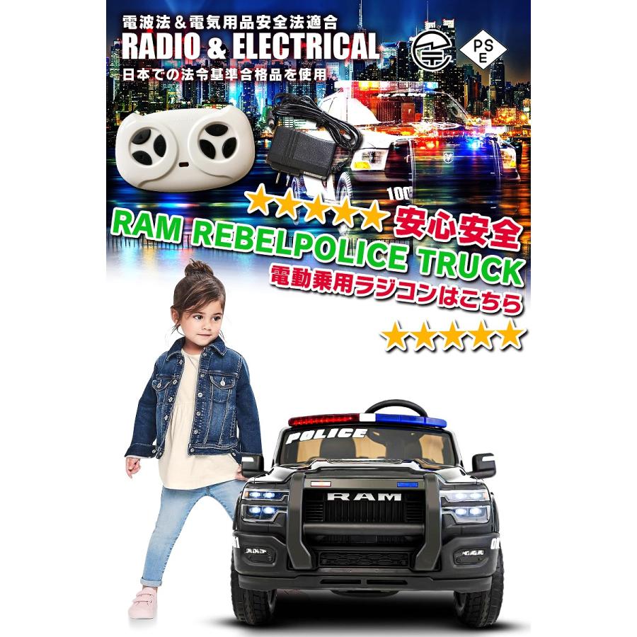 乗用玩具 乗用ラジコン はたらく車 RAM REBEL 1500 ラム レベル ポリストラック パトカー 2WD 12V7Ah 4輪サス 電動ラジコンカー電動乗用玩具 乗用ラジコンカー_15