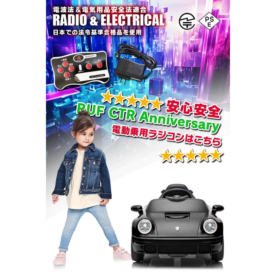 乗用玩具 乗用ラジコン ルーフ RUF CTR Anniversary 997 2WD 12V4.5Ah