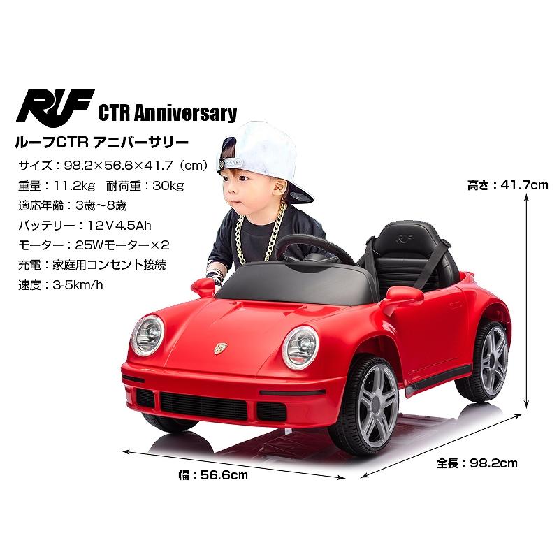 乗用玩具 乗用ラジコン ルーフ RUF CTR Anniversary 997 2WD 12V4.5Ah