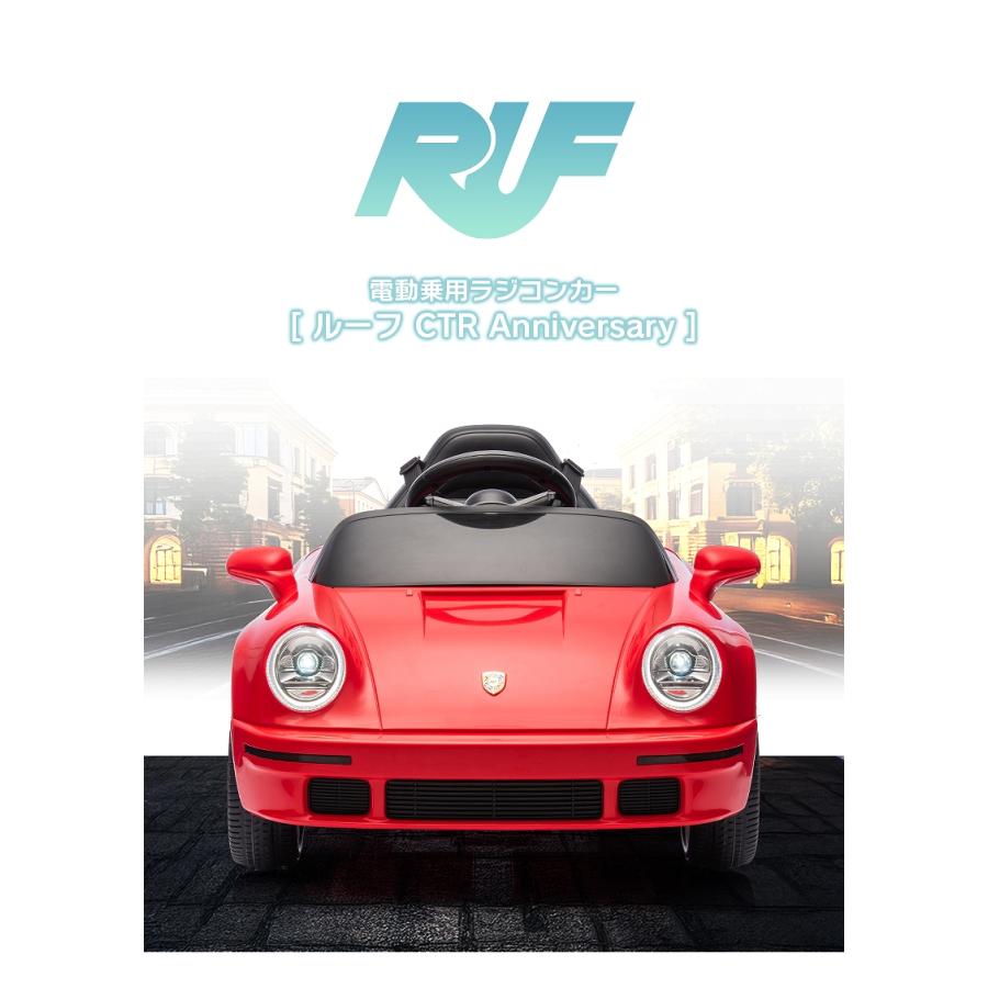 乗用玩具 乗用ラジコン ルーフ RUF CTR Anniversary 997 2WD 12V4.5Ah