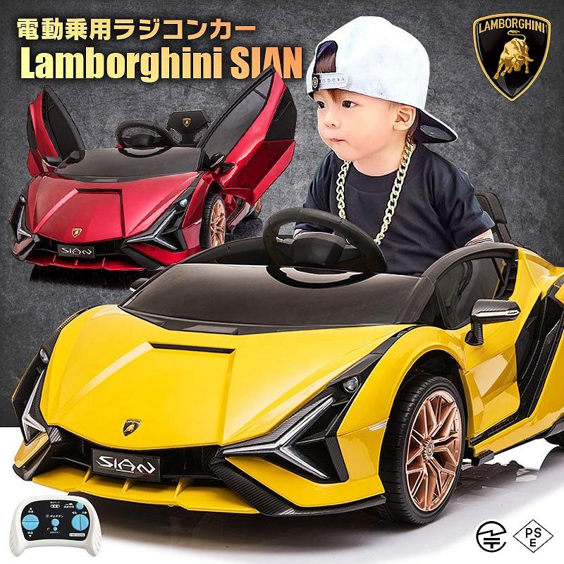 乗用玩具 乗用ラジコン ランボルギーニ（Lamborghini）SIAN シアン 2WD 12V4.5Ah 4輪サス 乗用ラジコンカー 電動ラジコン 乗用ラジコンカー｜mobimax