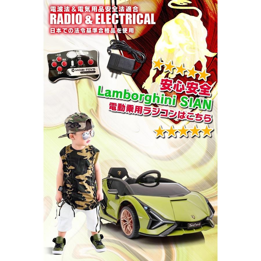 乗用玩具 乗用ラジコン ランボルギーニ（Lamborghini）SIAN シアン 2WD 12V4.5Ah 4輪サス 乗用ラジコンカー 電動ラジコン 乗用ラジコンカー｜mobimax｜15