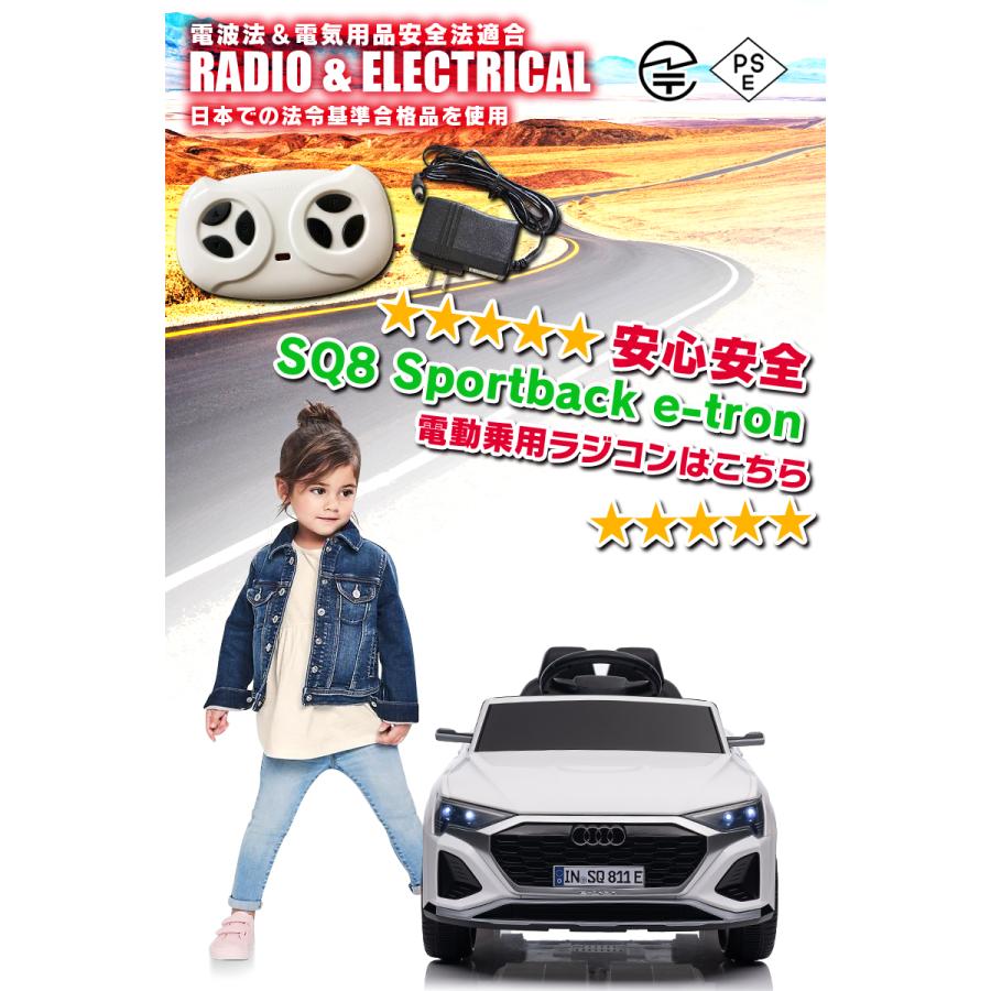 乗用玩具 乗用ラジコン Audi SQ8 Sportback e-tron アウディ スポーツ
