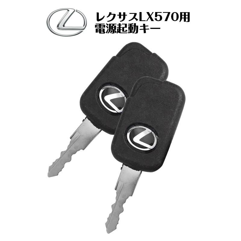 レクサスLX570専用】電動乗用ラジコンカー パーツ 【 電源起動キー