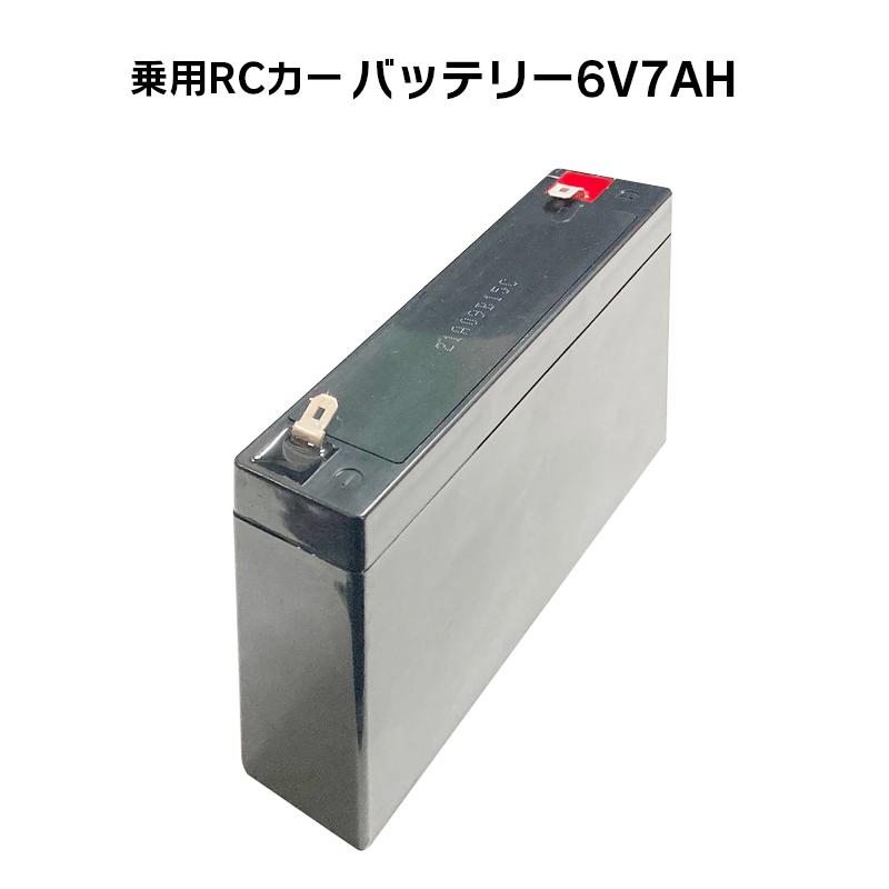 電動乗用ラジコンカー パーツ 【 6V7Ahバッテリー 】鉛 蓄電池 補修に