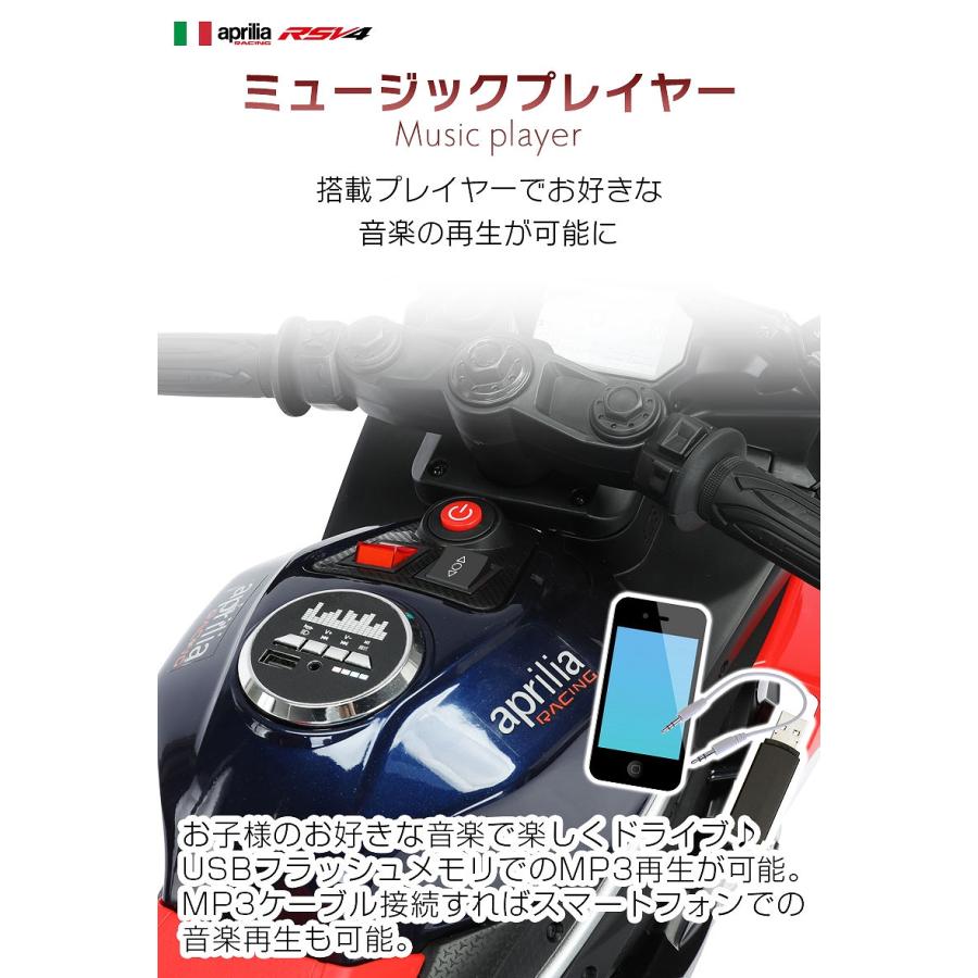 乗用玩具 電動乗用玩具 aprilia RSV4 アプリリア スポーツバイク バイク sports bike 簡単操作可能な電動カー 電動乗用玩具 子供が乗れるの画像