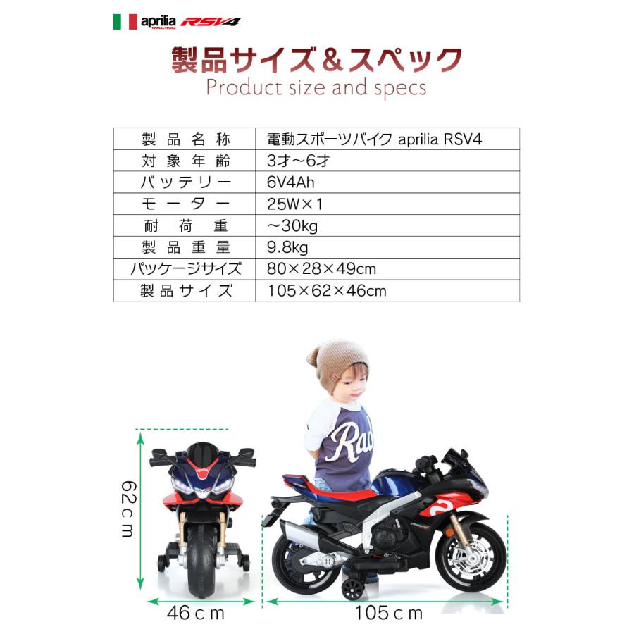 乗用玩具 電動乗用玩具 aprilia RSV4 アプリリア スポーツバイク