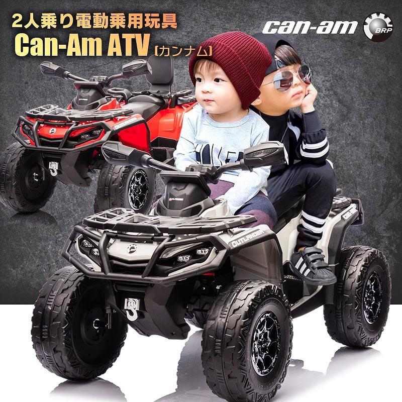 2人乗り 乗用玩具 電動乗用玩具 バギー ATV カンナム BRP Can-Am アウトランダー OUTLANDER 簡単操作可能な電動カー 電動乗用玩具 子供が乗れる（Yahoo!・モビマックス）