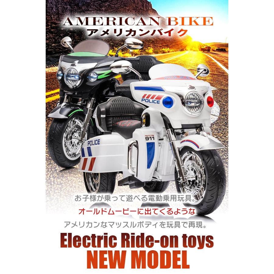 乗用玩具 電動乗用玩具 大型 アメリカン バイク 白バイ ポリス