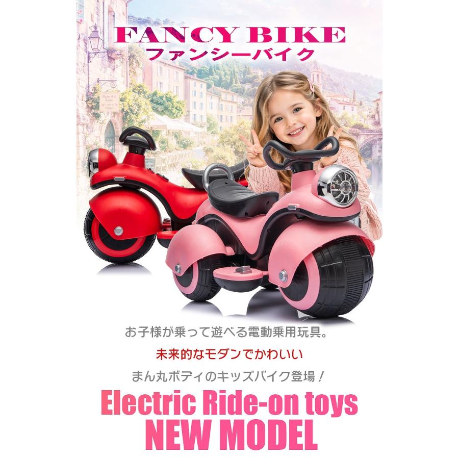 乗用玩具 電動乗用玩具 ファンシー バイク モダン レトロ 簡単操作可能