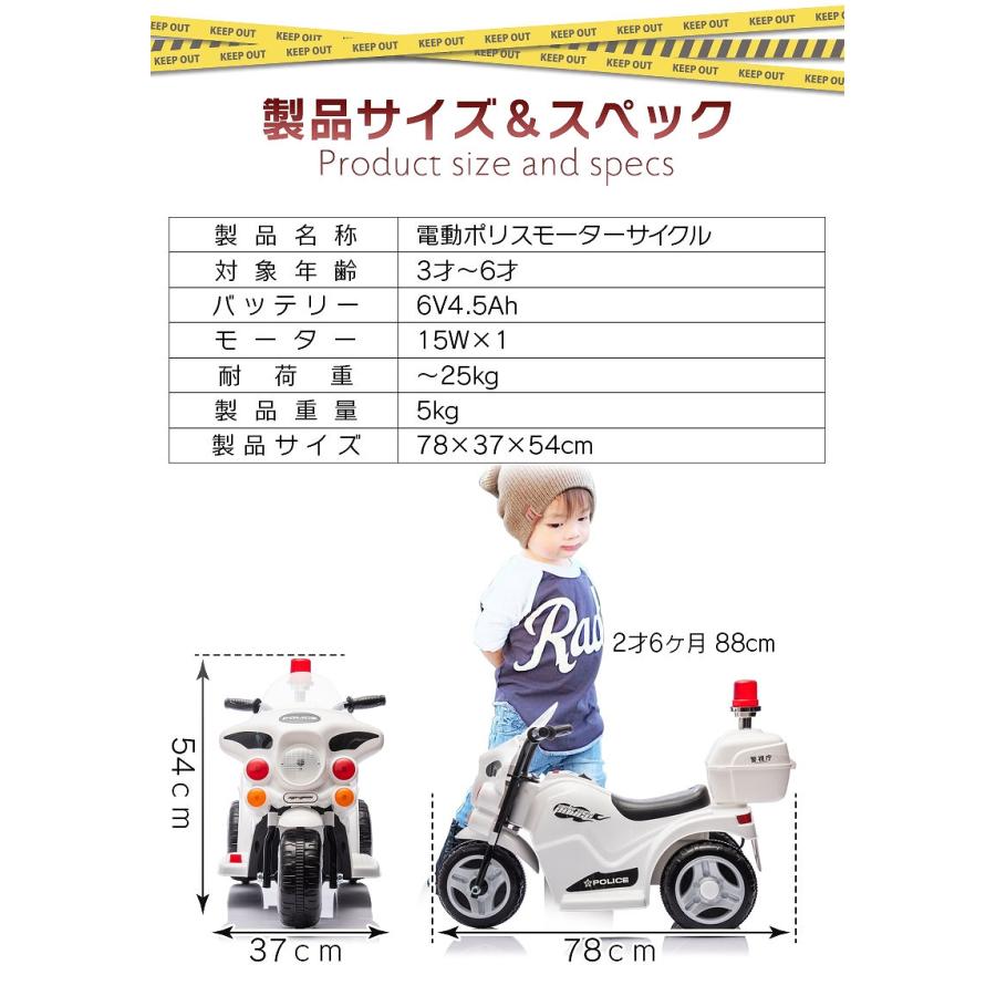 乗用玩具 電動乗用玩具 白バイ POLICE MOTORCYCLE ポリスモーター