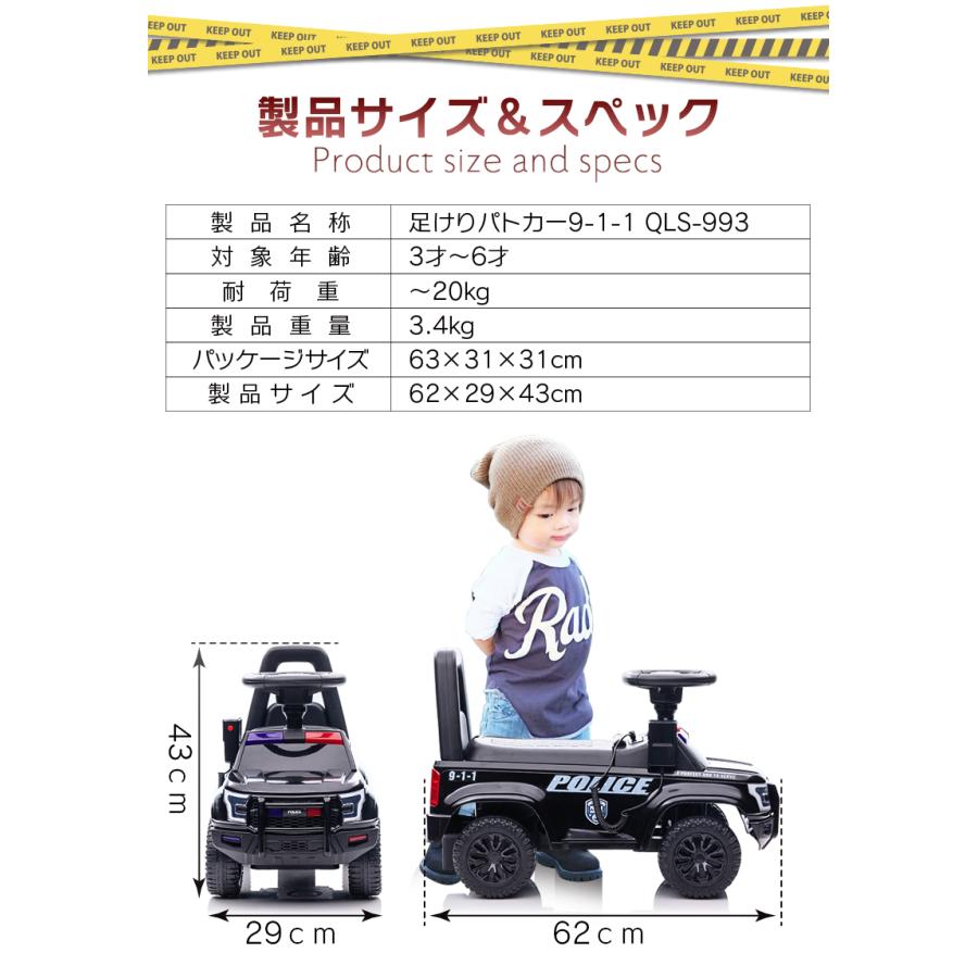 足けり 乗用玩具 パトロールカー PATROL CAR POLICE 9-1-1 パトカー