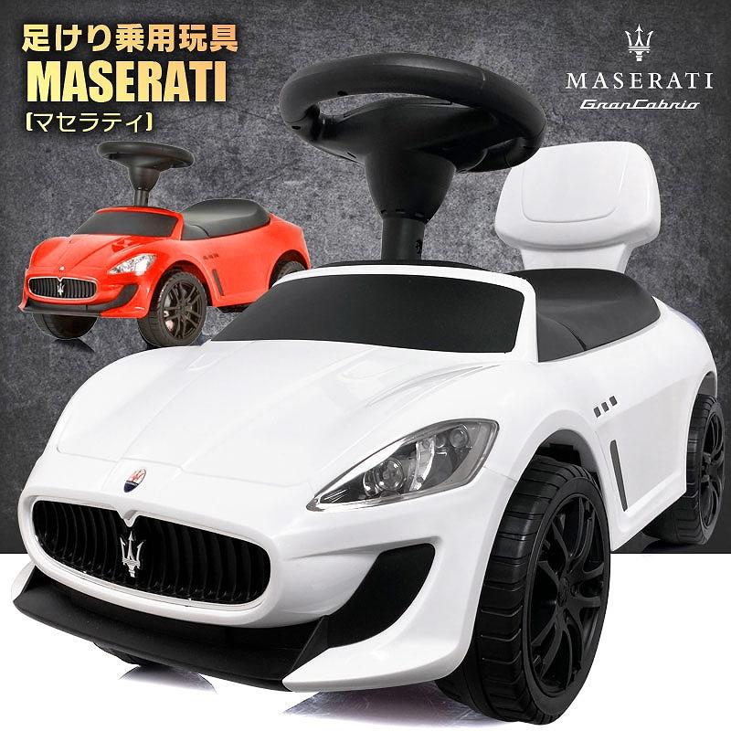 足けり 乗用玩具 MASERATI マセラティ Grancabrio グラン 足けり 乗用玩具 MASERATI マセラティ Grancabrio グラン
