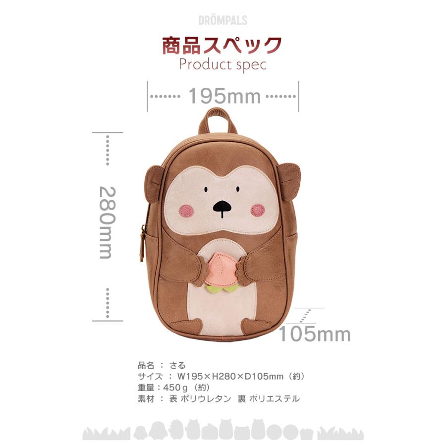 DROMPALS さる dp007 ] アニマル リュック バッグ リュックサック 動物