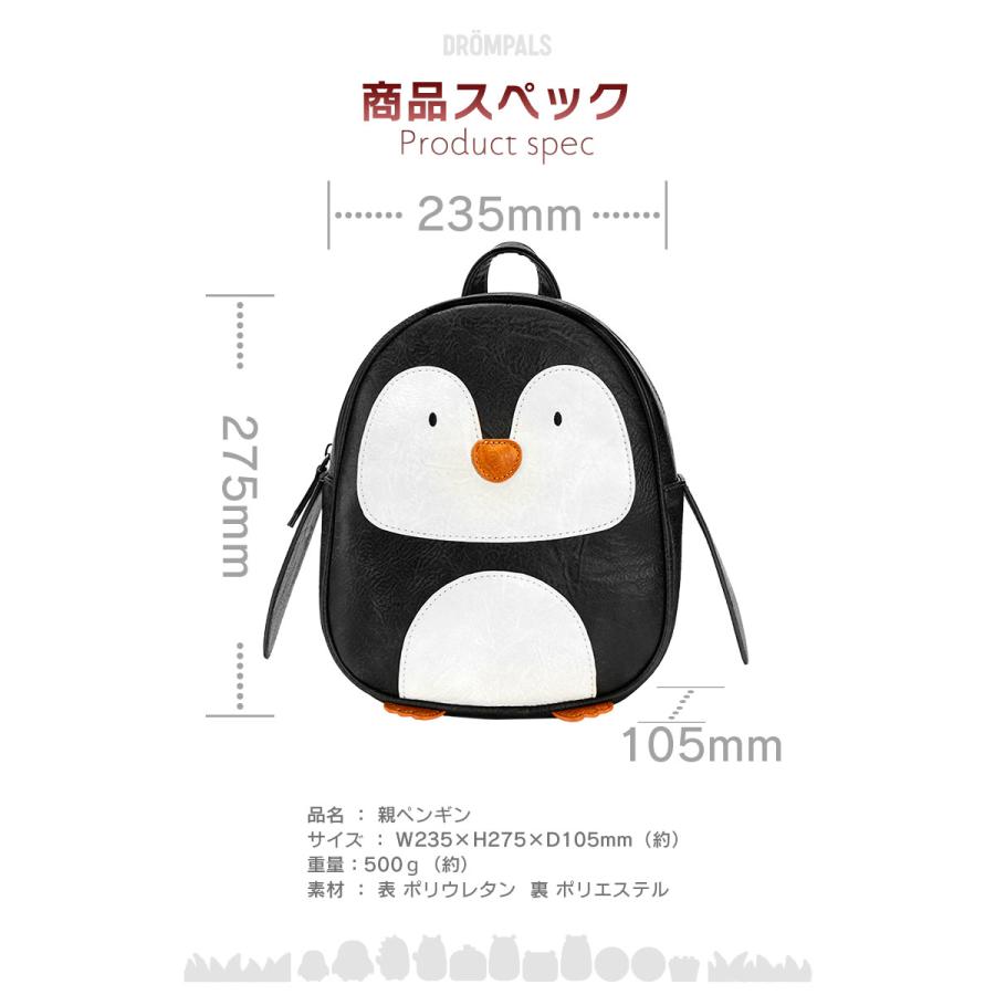 DROMPALS 親ペンギン dp009 ] アニマル リュック バッグ リュック 