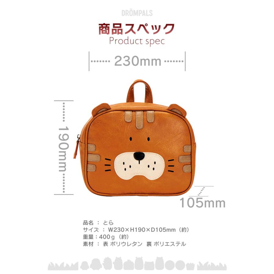 DROMPALS とら dp012 ] アニマル リュック バッグ リュックサック 動物