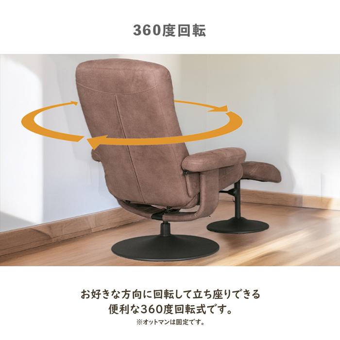 リクライニングチェア　オットマン付き　360度回転 楽天市場】パーソナルチェア 360度回転 リクライニング チェアー