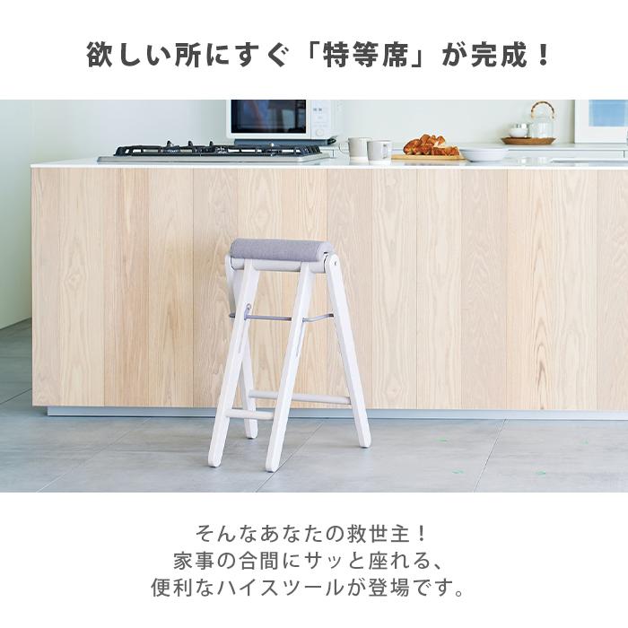 スツール 折りたたみ ハイスツール カウンターチェア 木製 おしゃれ