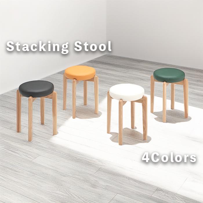 スツール スタッキング 1脚 コンパクト キッチン ダイニング 木製 丸