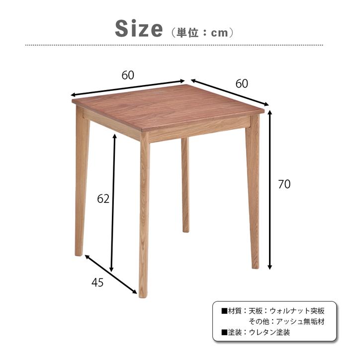テーブル ダイニングテーブル 木製 60×60cm 幅60cm 高さ70 コンパクト