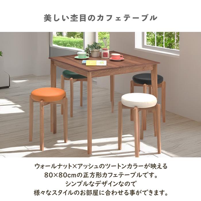 ダイニングテーブル 幅80cm ウォールナット 木製 テーブル 北欧 タモ