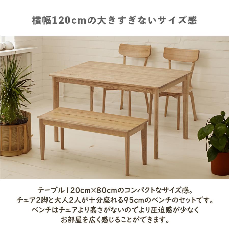 ダイニングテーブルセット 4人掛け 120cm 4点セット ベンチセット 北欧 無垢 天然木 タモ