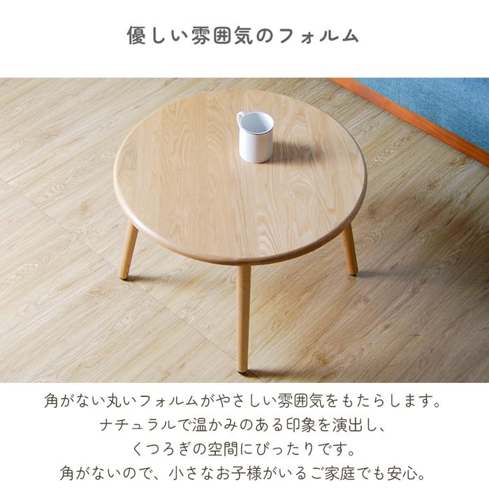 丸型リビングテーブル Φ60cm 天然木 タモ 無垢材 座卓 テーブル