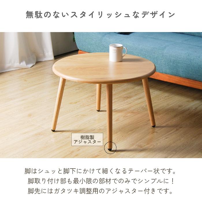 丸型リビングテーブル Φ80cm 天然木 タモ 無垢材 座卓 テーブル