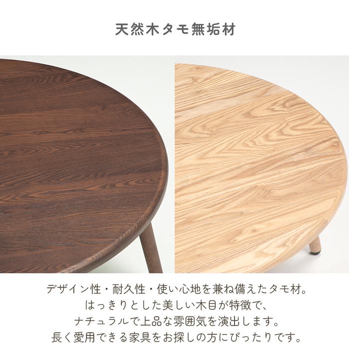 丸型リビングテーブル Φ80cm 天然木 タモ 無垢材 座卓 テーブル