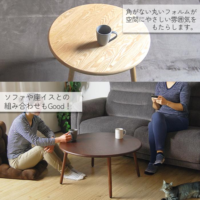 丸型リビングテーブル Φ80cm 天然木 タモ 無垢材 座卓 テーブル