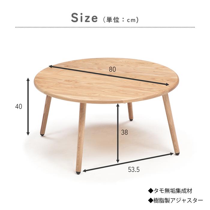 天然木 丸型座卓 約80cm 天然木 丸型座卓 約80cm