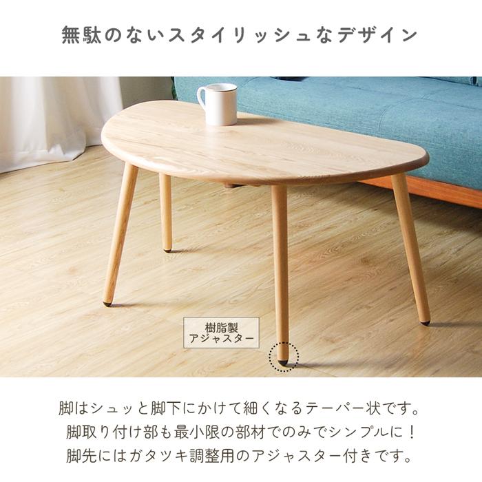 半円型リビングテーブル 90cm 天然木 タモ 無垢材 座卓 テーブル