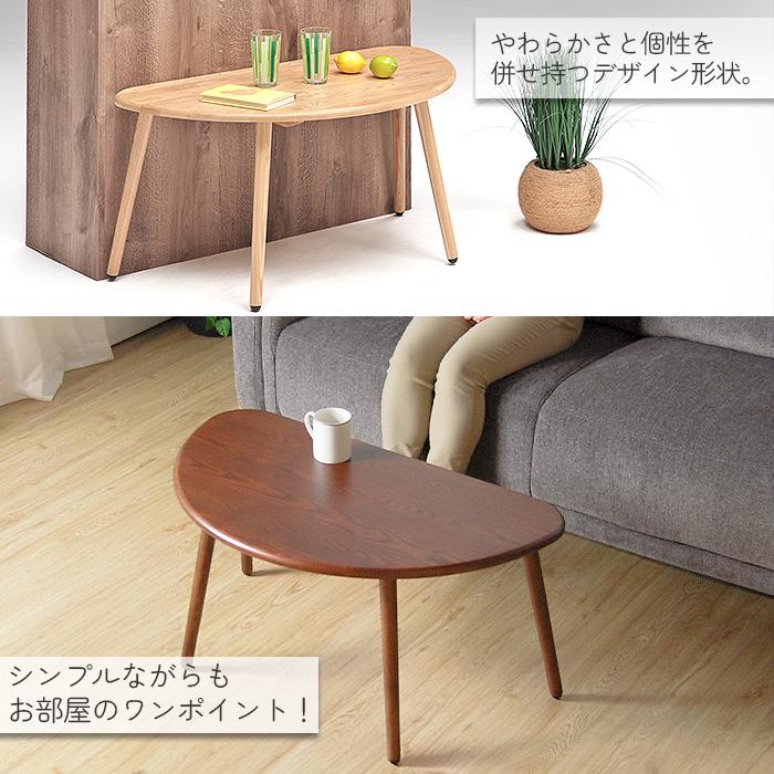 半円型リビングテーブル 90cm 天然木 タモ 無垢材 座卓 テーブル 