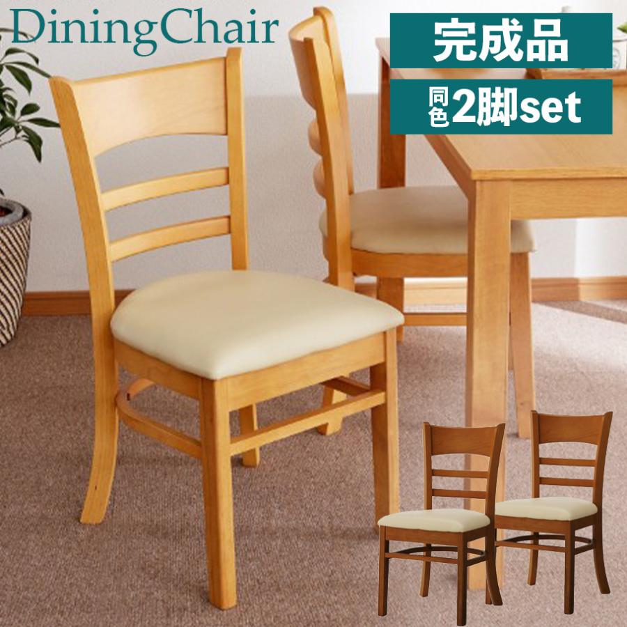 ダイニングチェア 椅子 2脚セット 完成品 2脚セット PVC シンプル