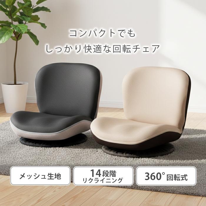 完成品】 座椅子 回転チェア 回転座椅子 14段階リクライニング 360度