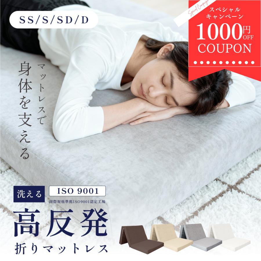 マットレス 三つ折り 10cm厚 折りたたみ 洗える 敷布団 腰痛 ベッド