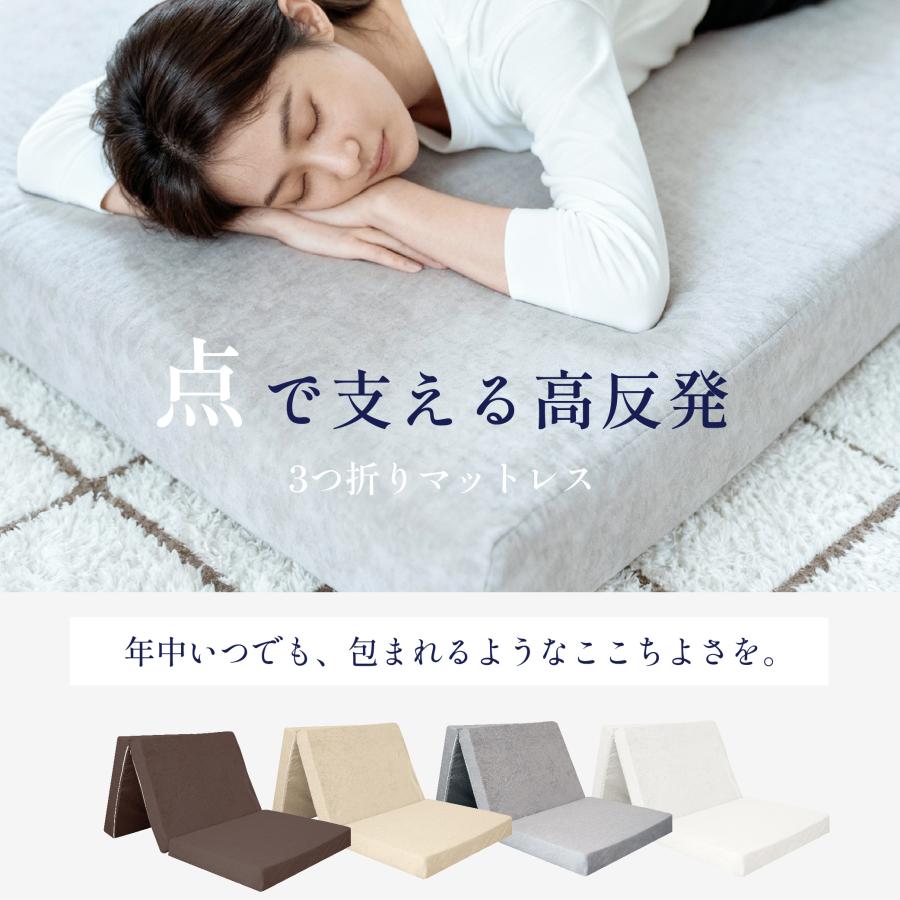 マットレス 三つ折り 10cm厚 折りたたみ 洗える 敷布団 腰痛 ベッド