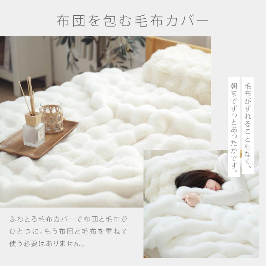 掛け布団カバー 布団カバー 毛布 2way ふわとろ あったか 掛けふとん